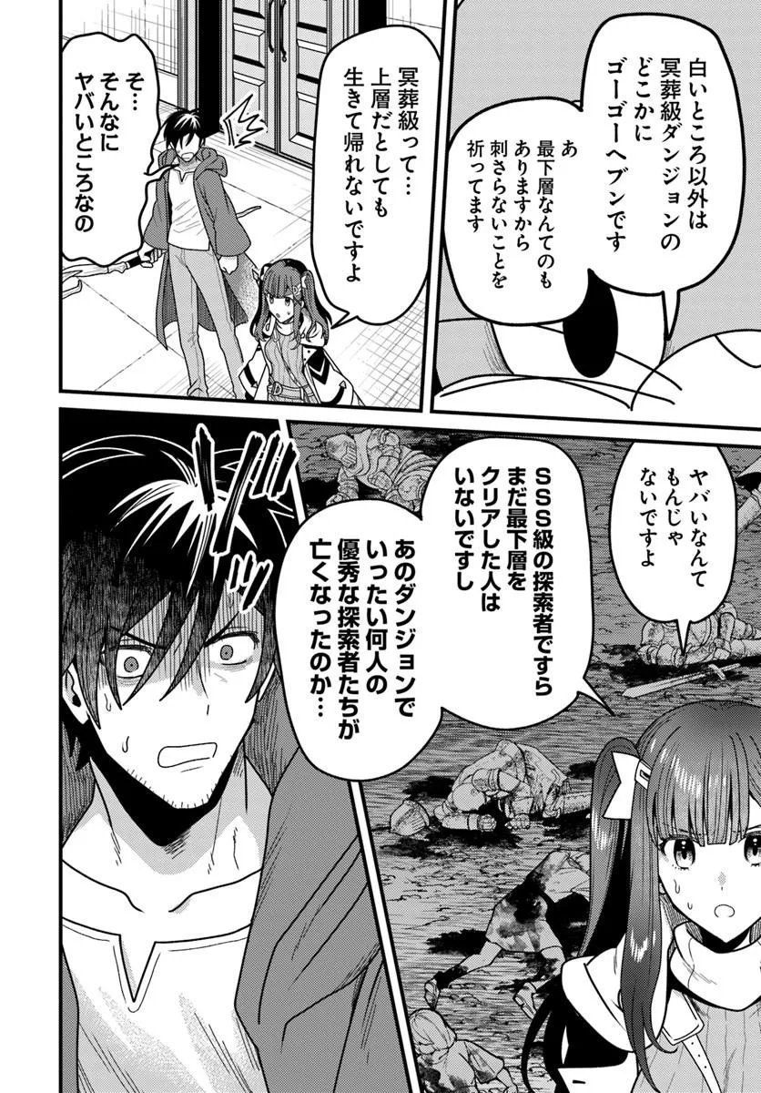Datsusara Souryo no Dungeon Sousou Haishin Chapter 4.1 6ページ