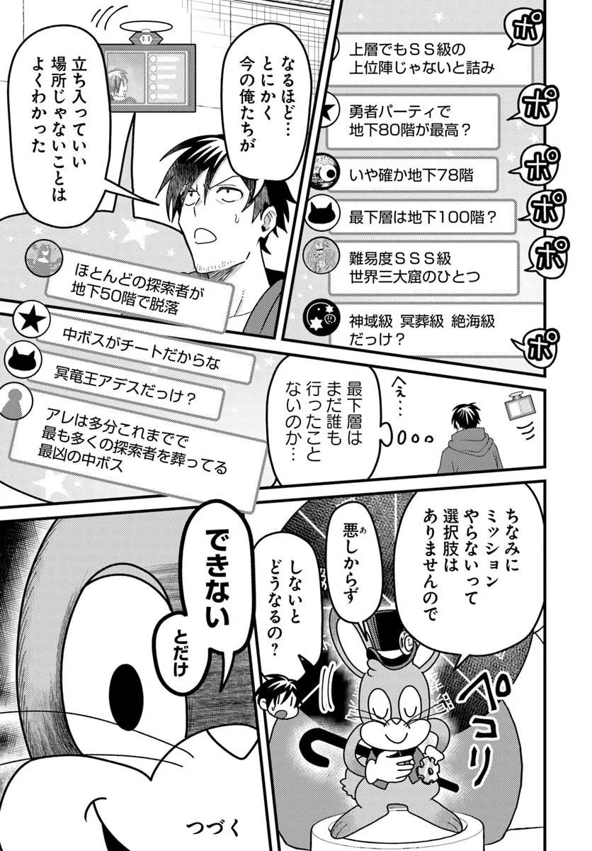 Datsusara Souryo no Dungeon Sousou Haishin Chapter 4.1 7ページ