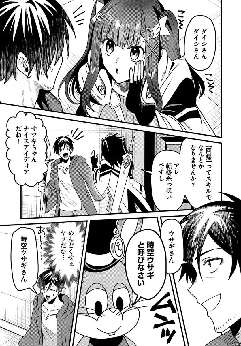 Datsusara Souryo no Dungeon Sousou Haishin Chapter 4.2 2ページ