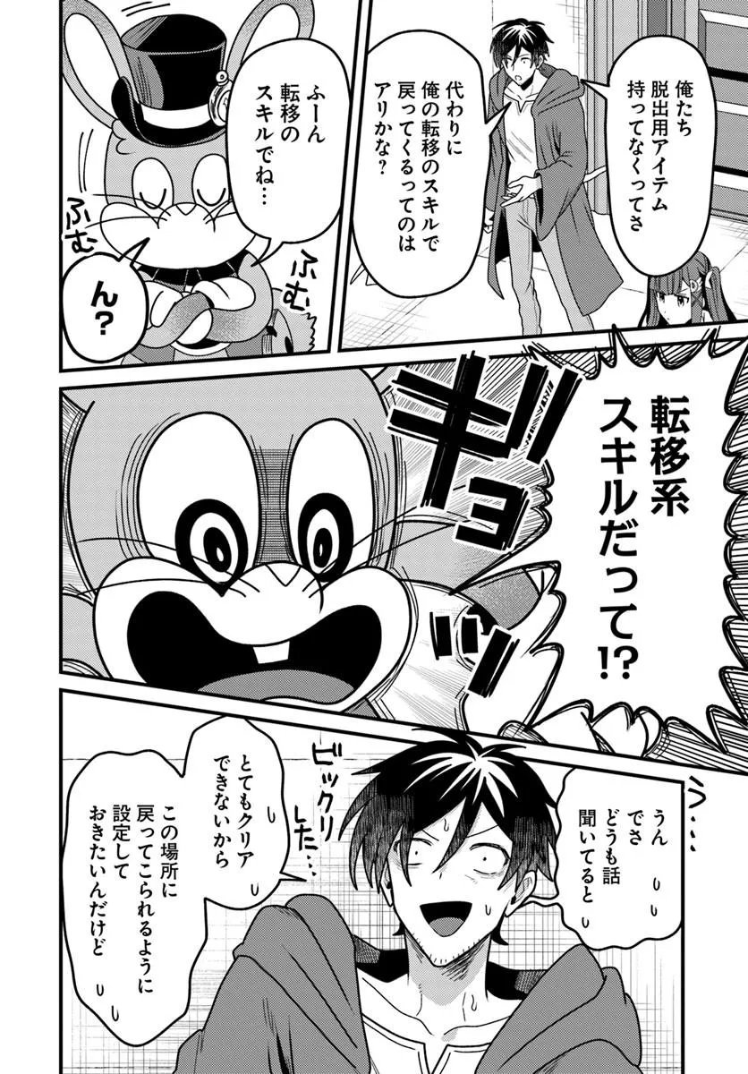 Datsusara Souryo no Dungeon Sousou Haishin Chapter 4.2 3ページ