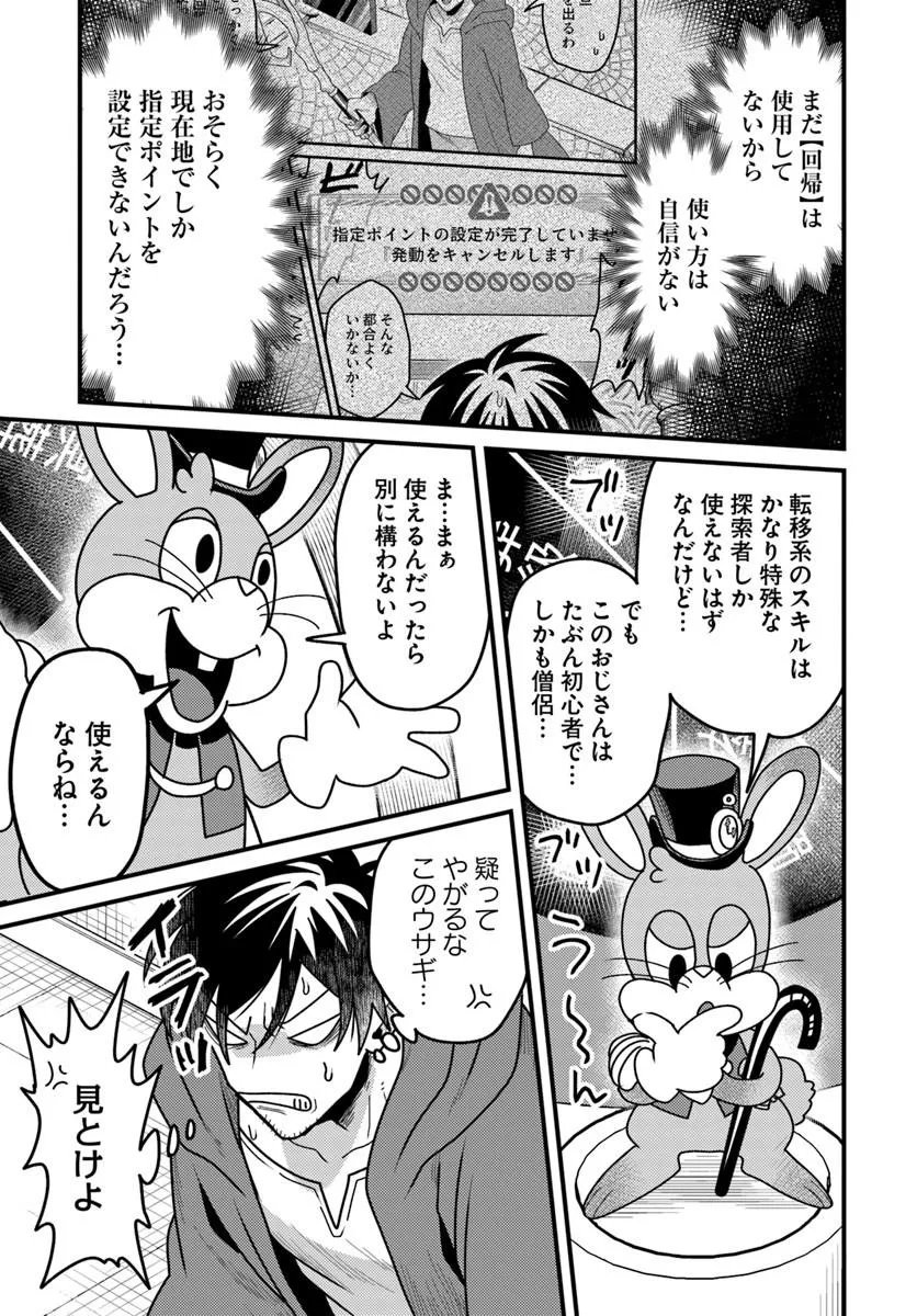 Datsusara Souryo no Dungeon Sousou Haishin Chapter 4.2 4ページ
