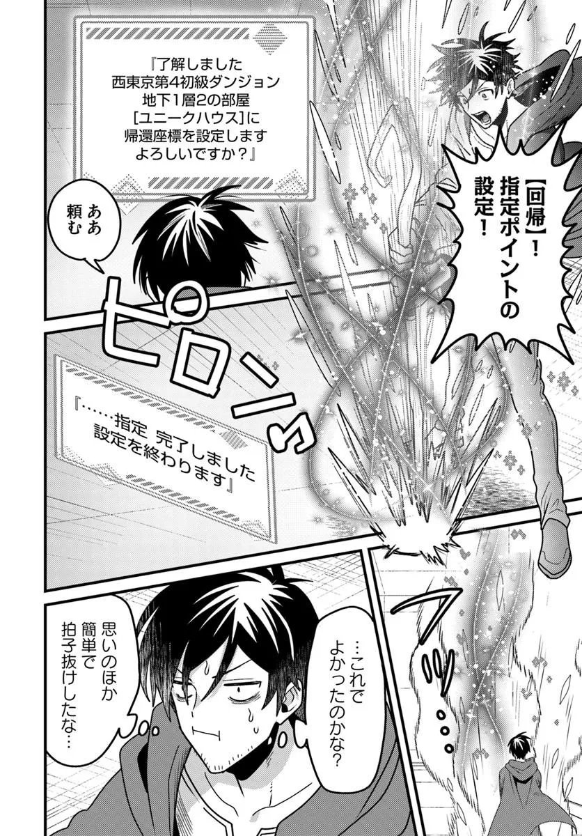 Datsusara Souryo no Dungeon Sousou Haishin Chapter 4.2 5ページ