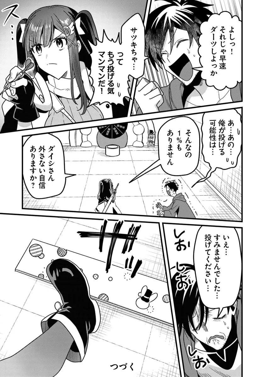 Datsusara Souryo no Dungeon Sousou Haishin Chapter 4.2 6ページ