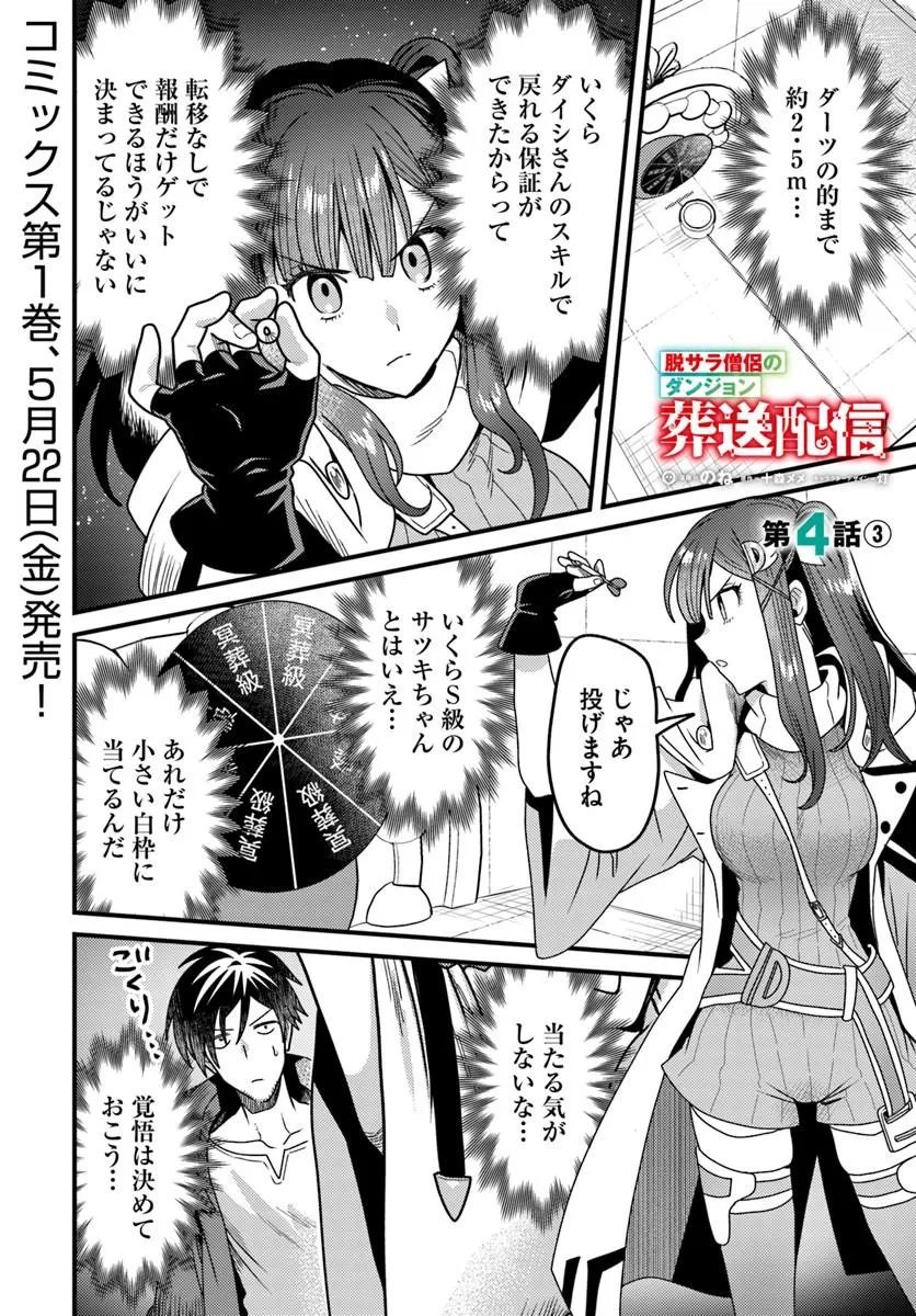 Datsusara Souryo no Dungeon Sousou Haishin Chapter 4.3 1ページ