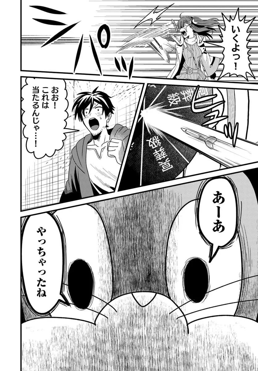 Datsusara Souryo no Dungeon Sousou Haishin Chapter 4.3 3ページ