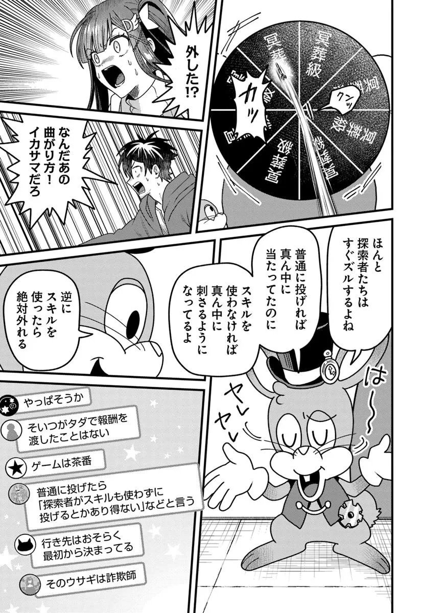 Datsusara Souryo no Dungeon Sousou Haishin Chapter 4.3 4ページ