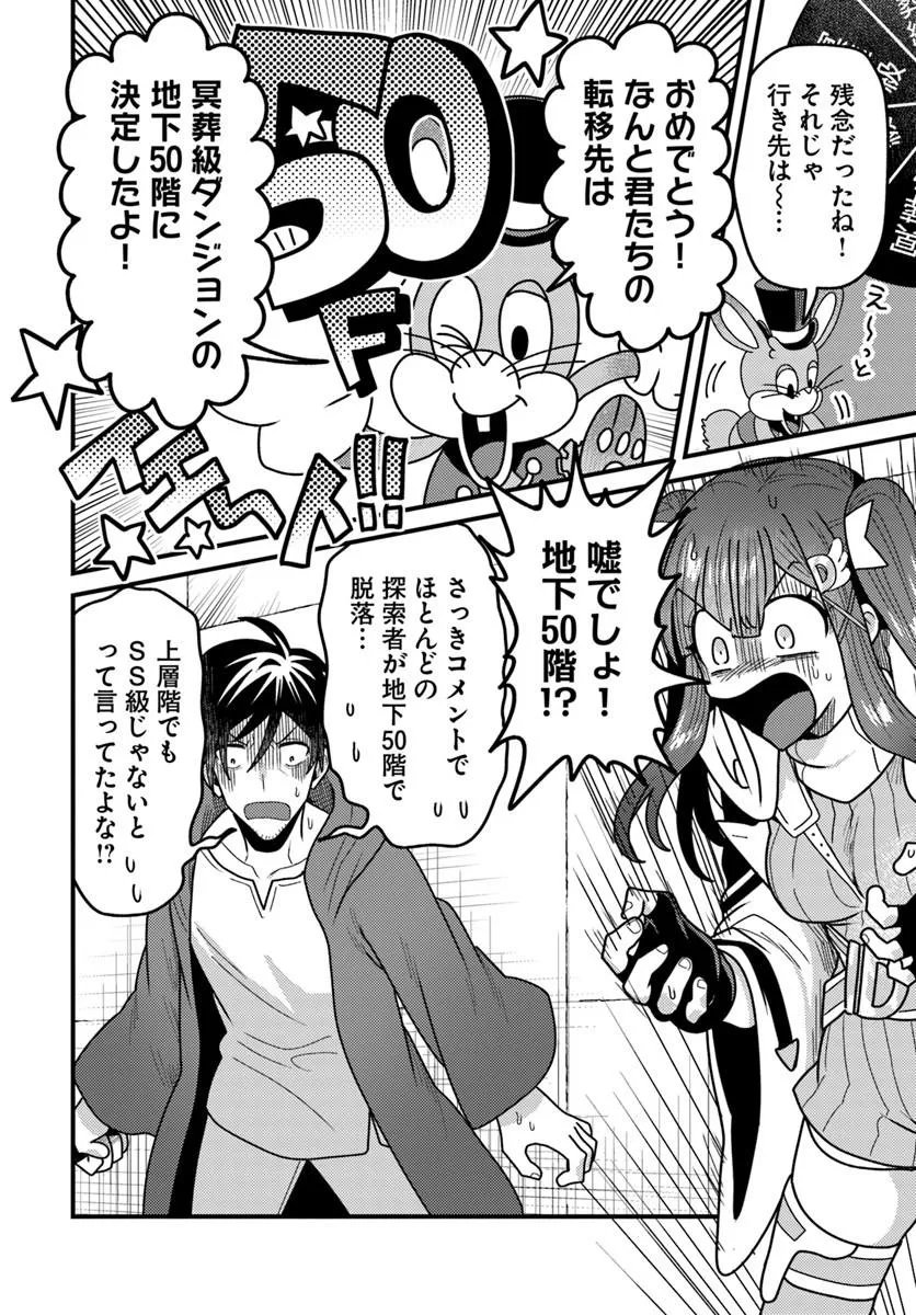 Datsusara Souryo no Dungeon Sousou Haishin Chapter 4.3 5ページ