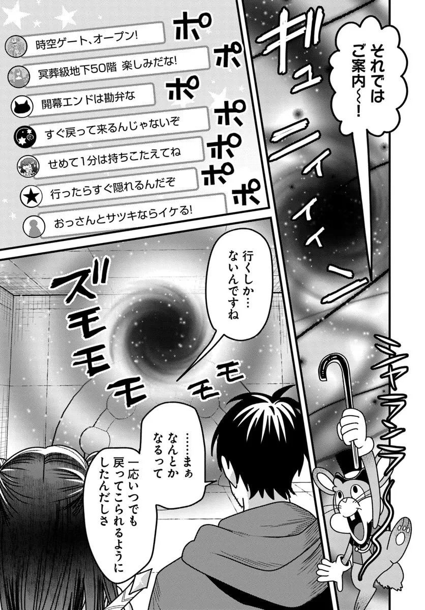 Datsusara Souryo no Dungeon Sousou Haishin Chapter 4.3 6ページ