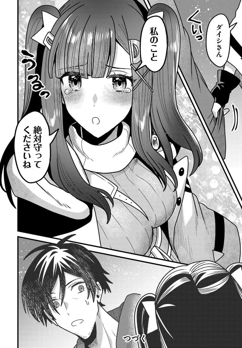 Datsusara Souryo no Dungeon Sousou Haishin Chapter 4.3 7ページ