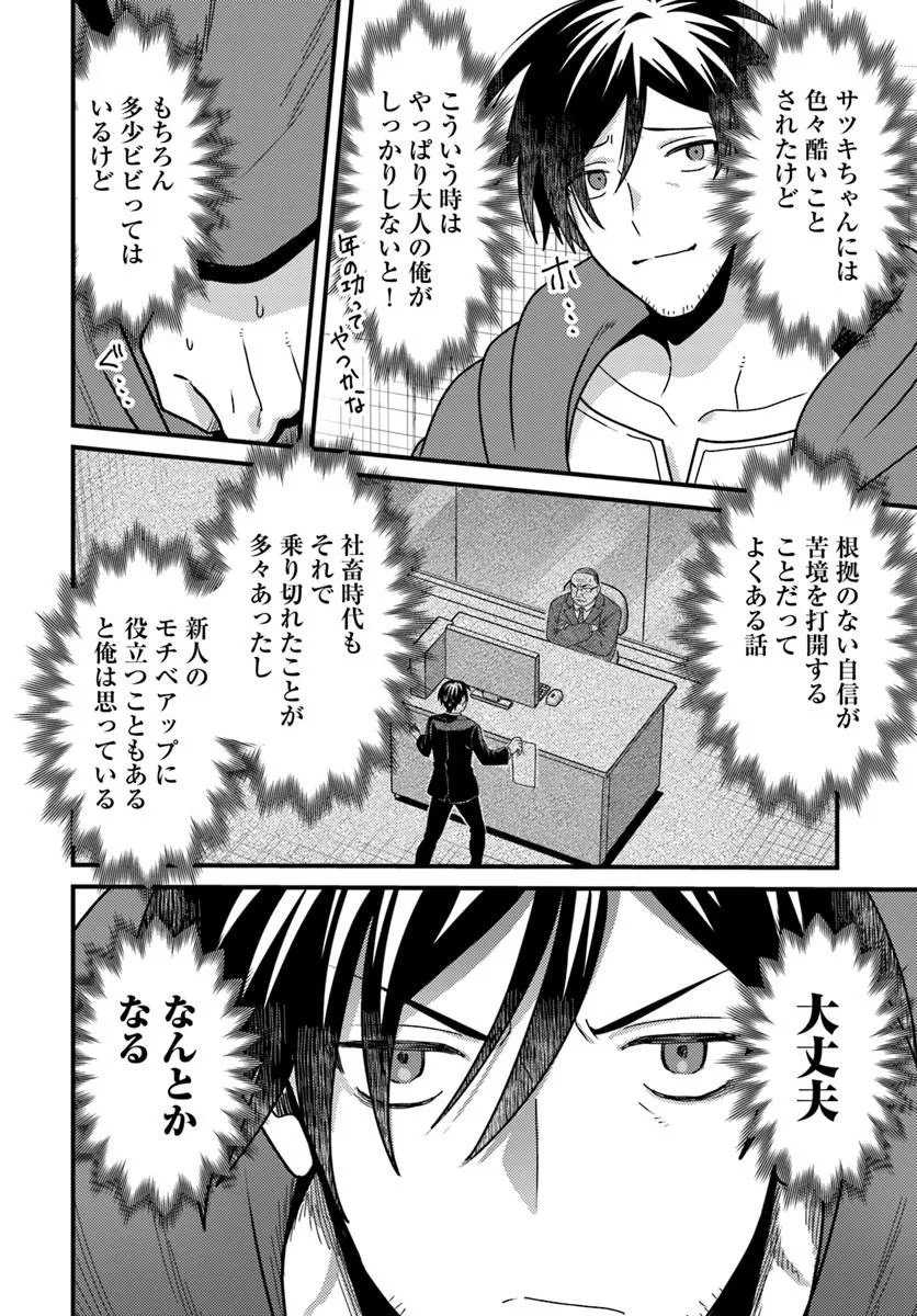 Datsusara Souryo no Dungeon Sousou Haishin Chapter 4.4 4ページ
