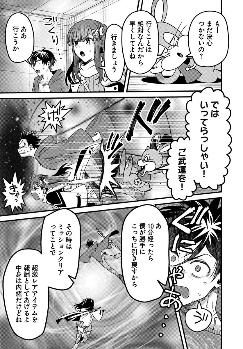 Datsusara Souryo no Dungeon Sousou Haishin Chapter 4.4 5ページ