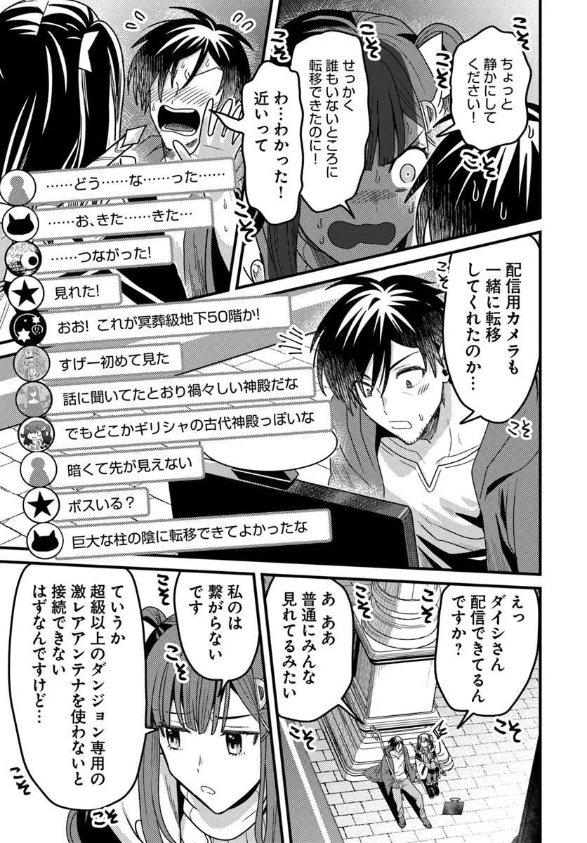 Datsusara Souryo no Dungeon Sousou Haishin Chapter 5.1 3ページ