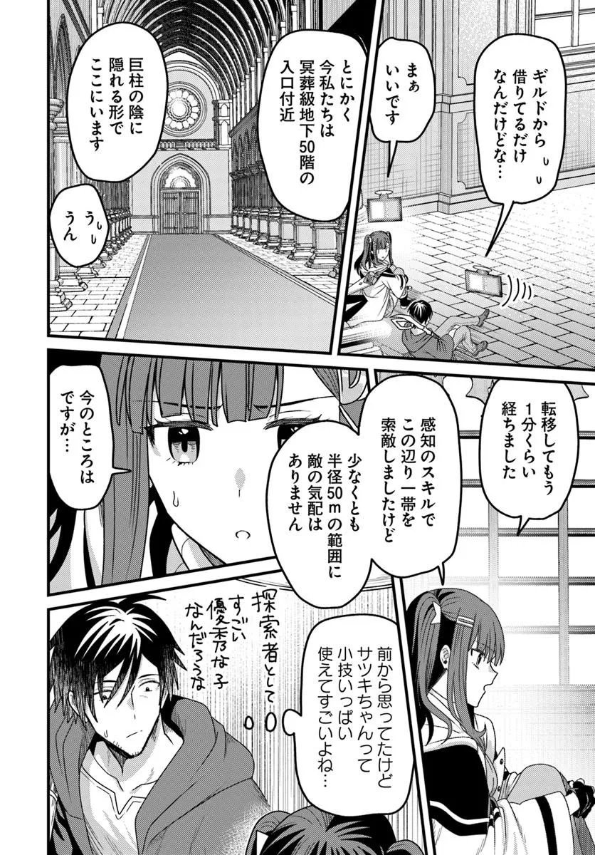 Datsusara Souryo no Dungeon Sousou Haishin Chapter 5.1 4ページ