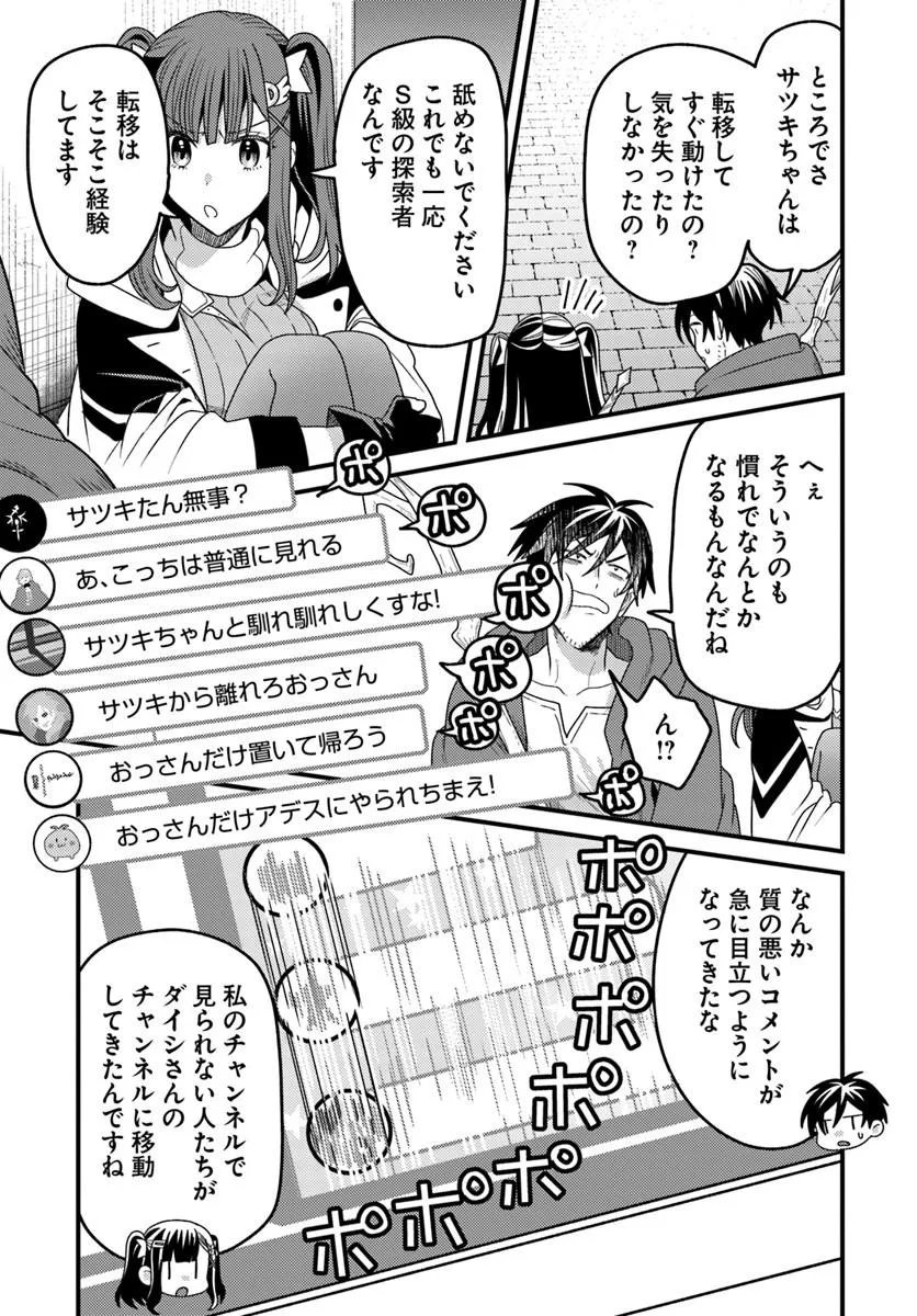 Datsusara Souryo no Dungeon Sousou Haishin Chapter 5.1 5ページ