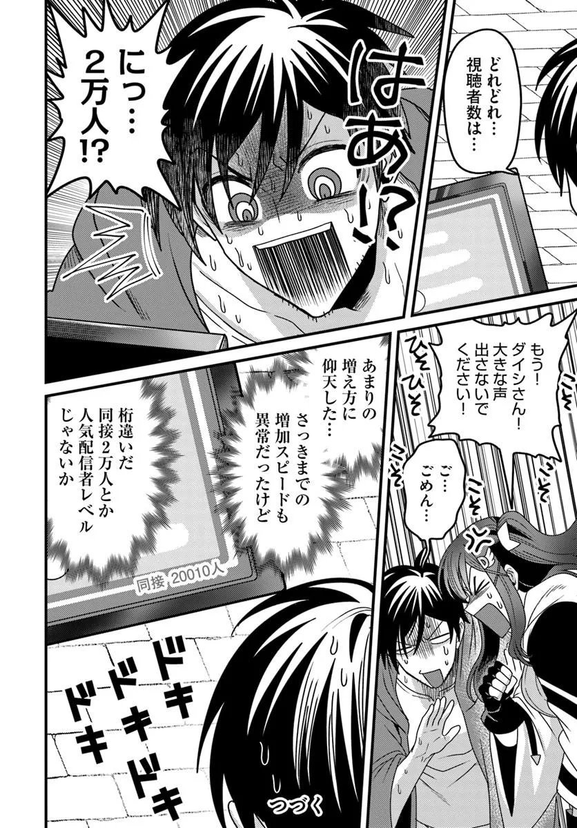Datsusara Souryo no Dungeon Sousou Haishin Chapter 5.1 6ページ