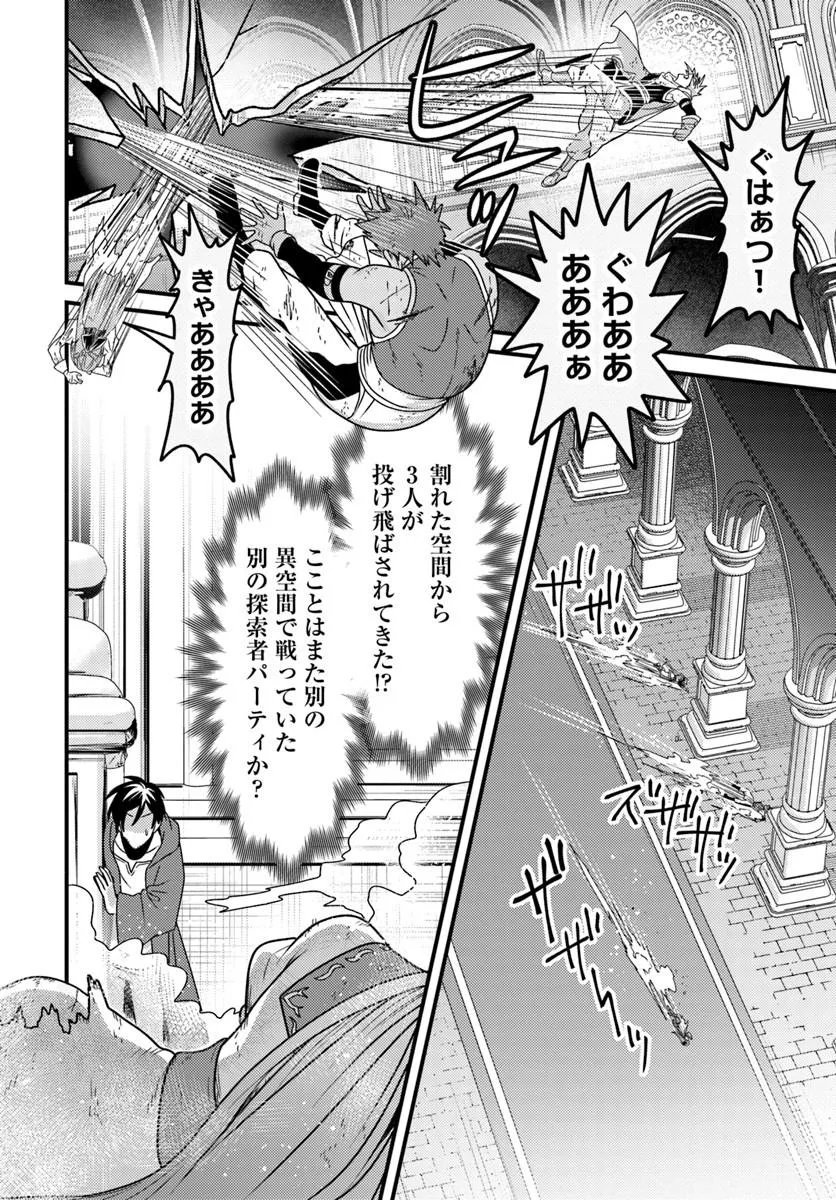 Datsusara Souryo no Dungeon Sousou Haishin Chapter 5.2 4ページ