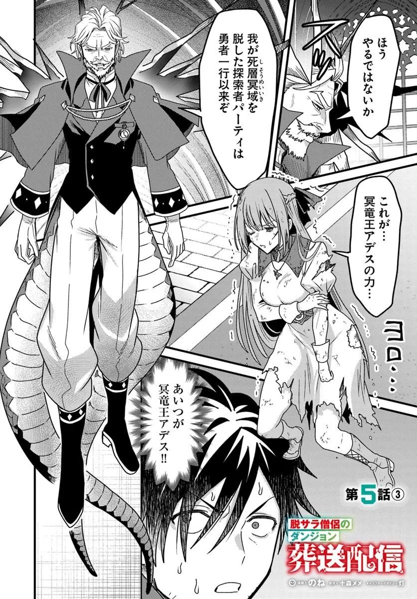 Datsusara Souryo no Dungeon Sousou Haishin Chapter 5.3 1ページ
