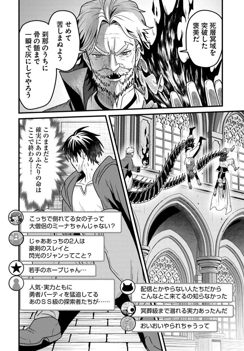 Datsusara Souryo no Dungeon Sousou Haishin Chapter 5.3 3ページ