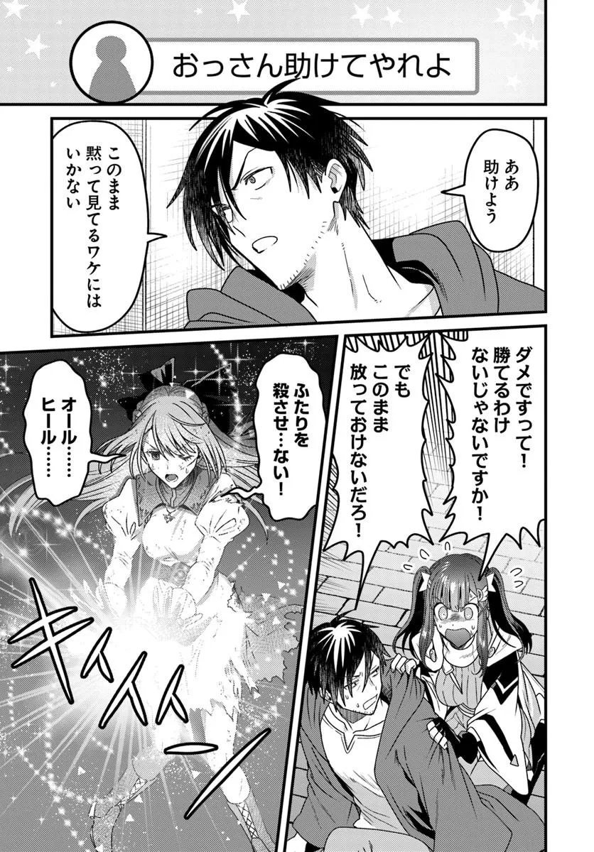 Datsusara Souryo no Dungeon Sousou Haishin Chapter 5.3 4ページ