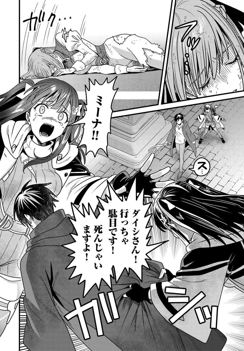 Datsusara Souryo no Dungeon Sousou Haishin Chapter 5.4 2ページ