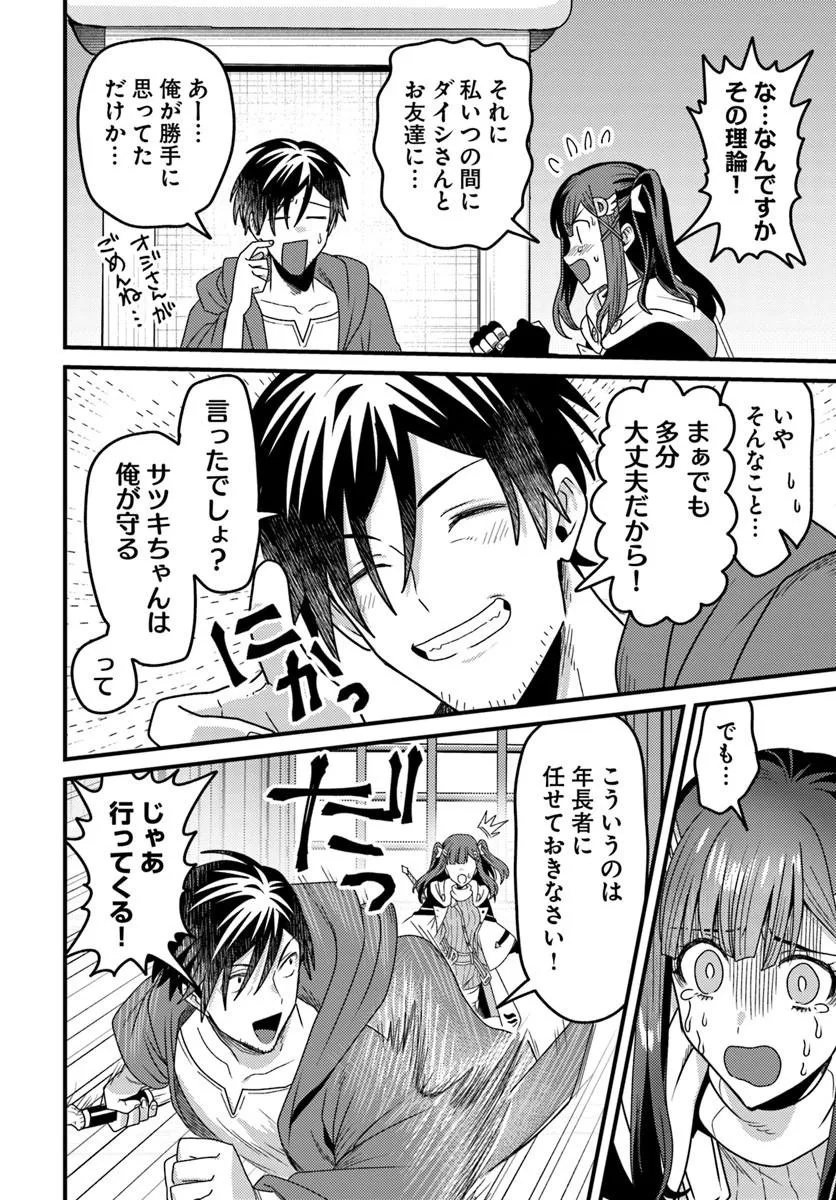 Datsusara Souryo no Dungeon Sousou Haishin Chapter 5.4 4ページ