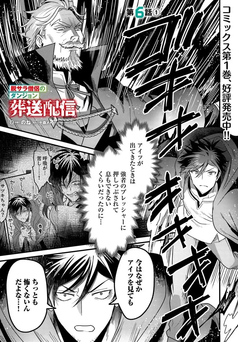 Datsusara Souryo no Dungeon Sousou Haishin Chapter 6.1 1ページ
