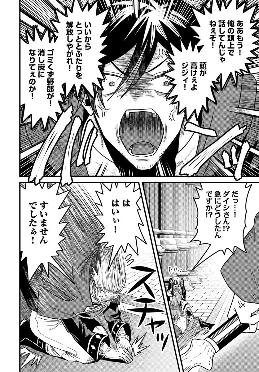 Datsusara Souryo no Dungeon Sousou Haishin Chapter 6.1 4ページ