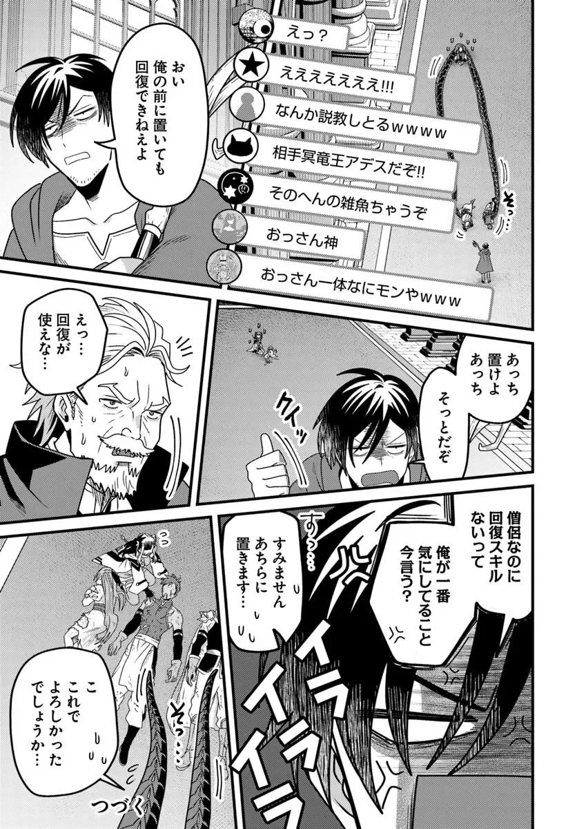 Datsusara Souryo no Dungeon Sousou Haishin Chapter 6.1 5ページ