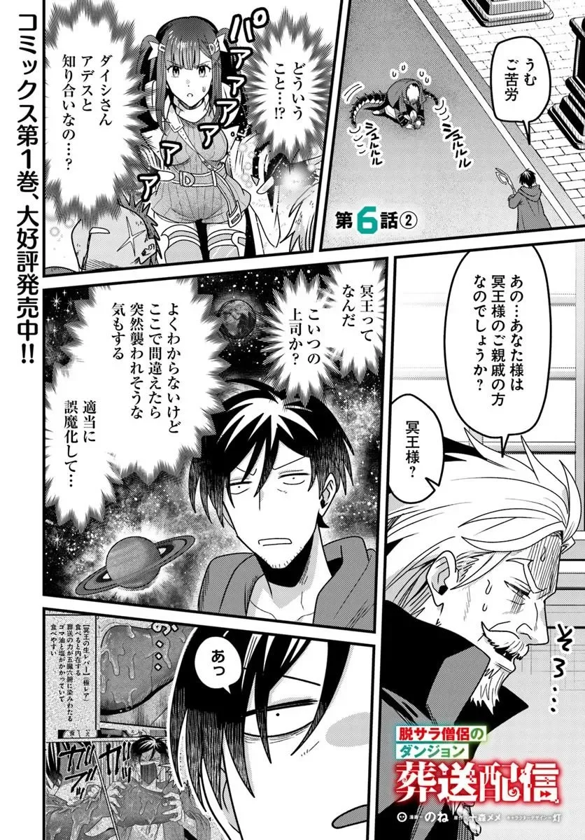 Datsusara Souryo no Dungeon Sousou Haishin Chapter 6.2 1ページ