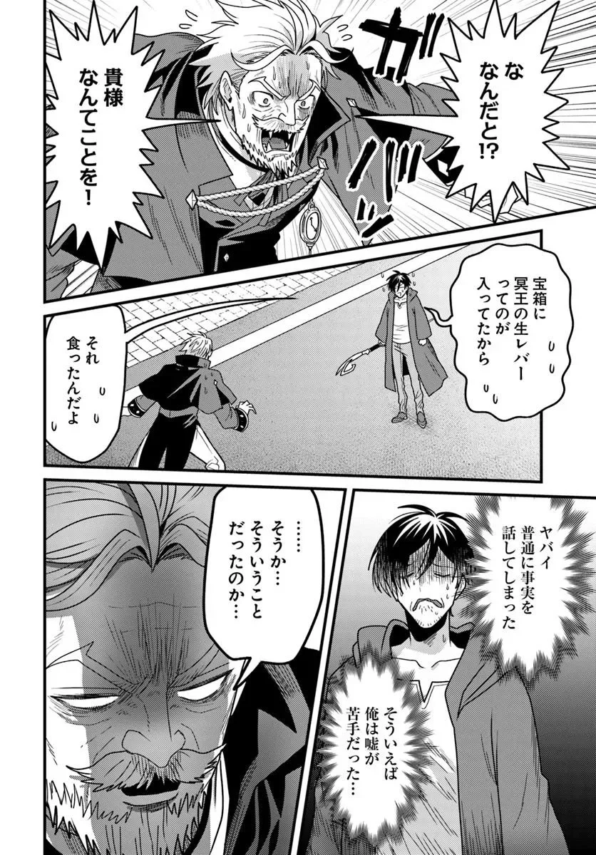 Datsusara Souryo no Dungeon Sousou Haishin Chapter 6.2 3ページ
