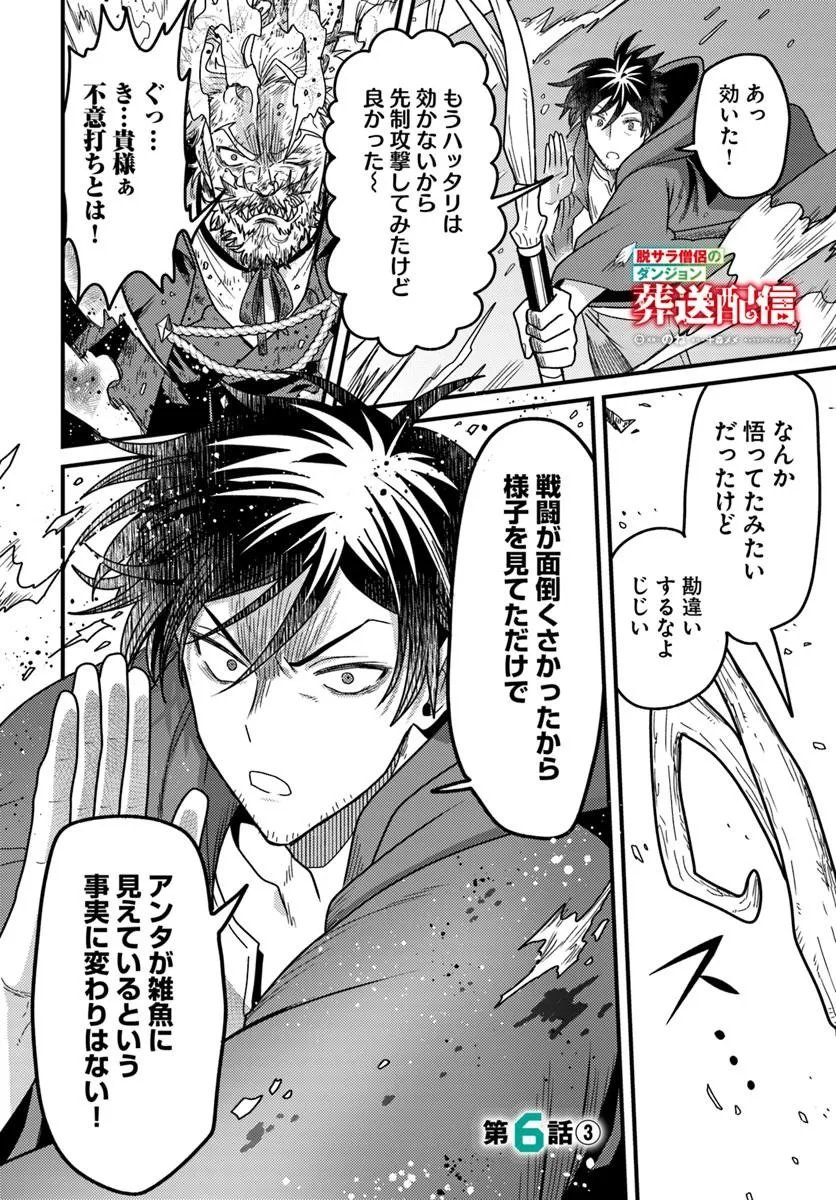 Datsusara Souryo no Dungeon Sousou Haishin Chapter 6.3 1ページ