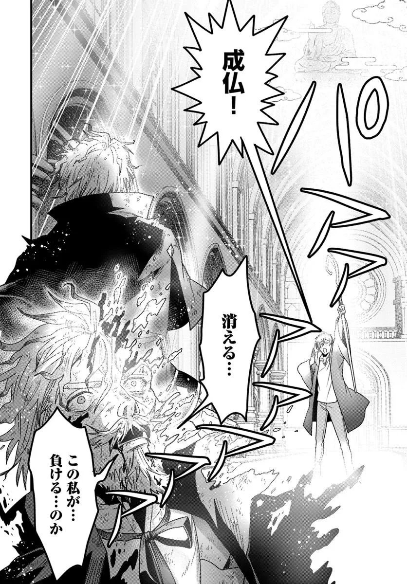 Datsusara Souryo no Dungeon Sousou Haishin Chapter 6.3 5ページ