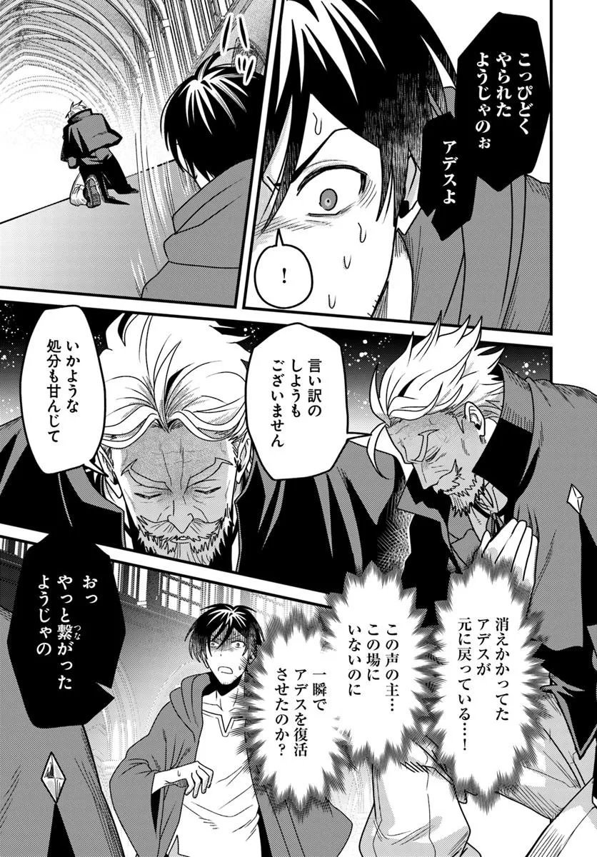 Datsusara Souryo no Dungeon Sousou Haishin Chapter 6.4 2ページ