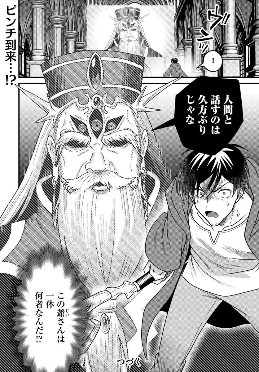 Datsusara Souryo no Dungeon Sousou Haishin Chapter 6.4 3ページ