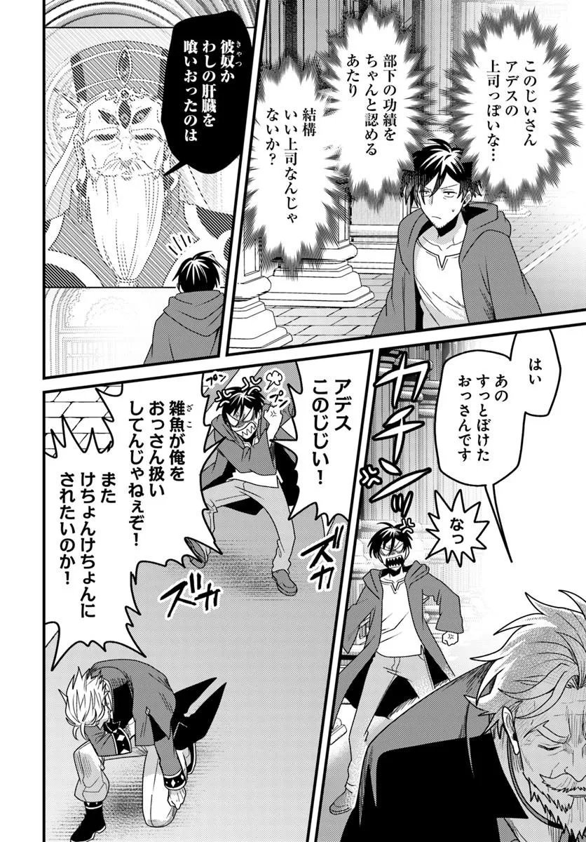 Datsusara Souryo no Dungeon Sousou Haishin Chapter 7.1 2ページ