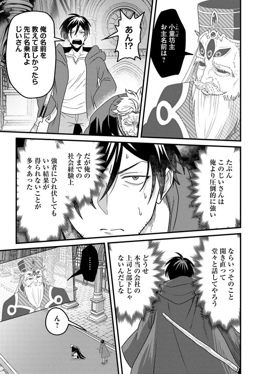 Datsusara Souryo no Dungeon Sousou Haishin Chapter 7.1 3ページ