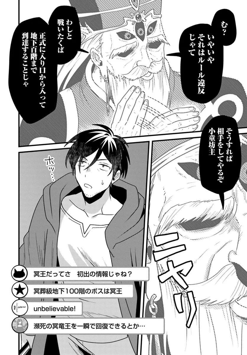 Datsusara Souryo no Dungeon Sousou Haishin Chapter 7.1 6ページ