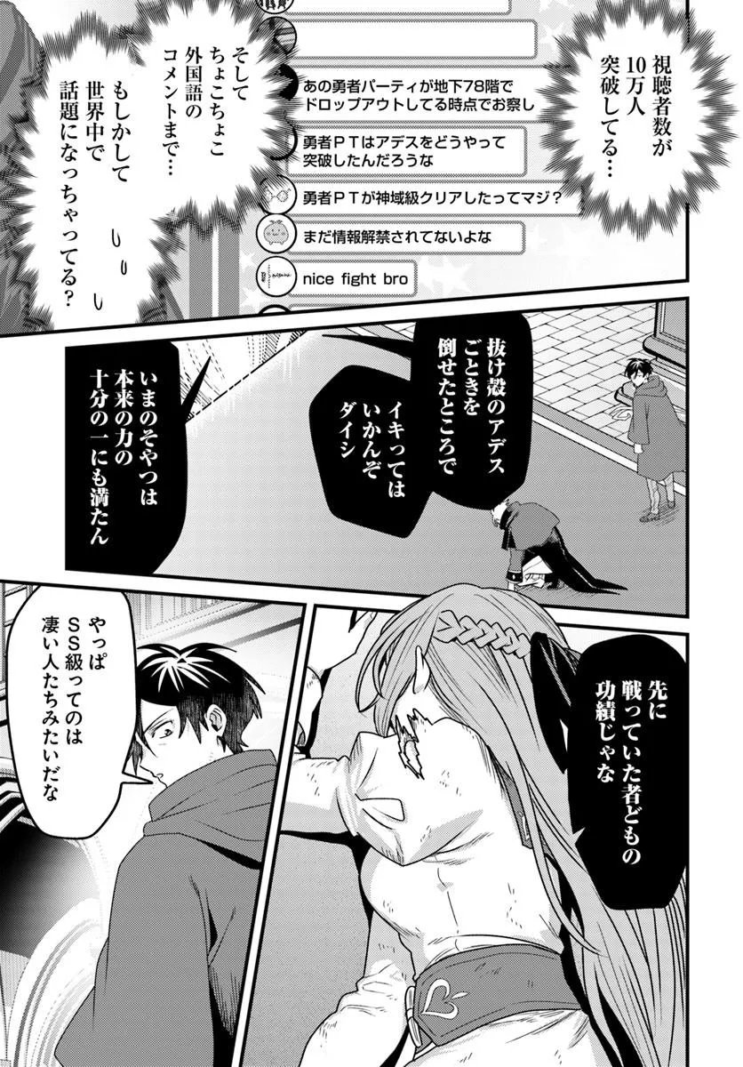 Datsusara Souryo no Dungeon Sousou Haishin Chapter 7.1 7ページ