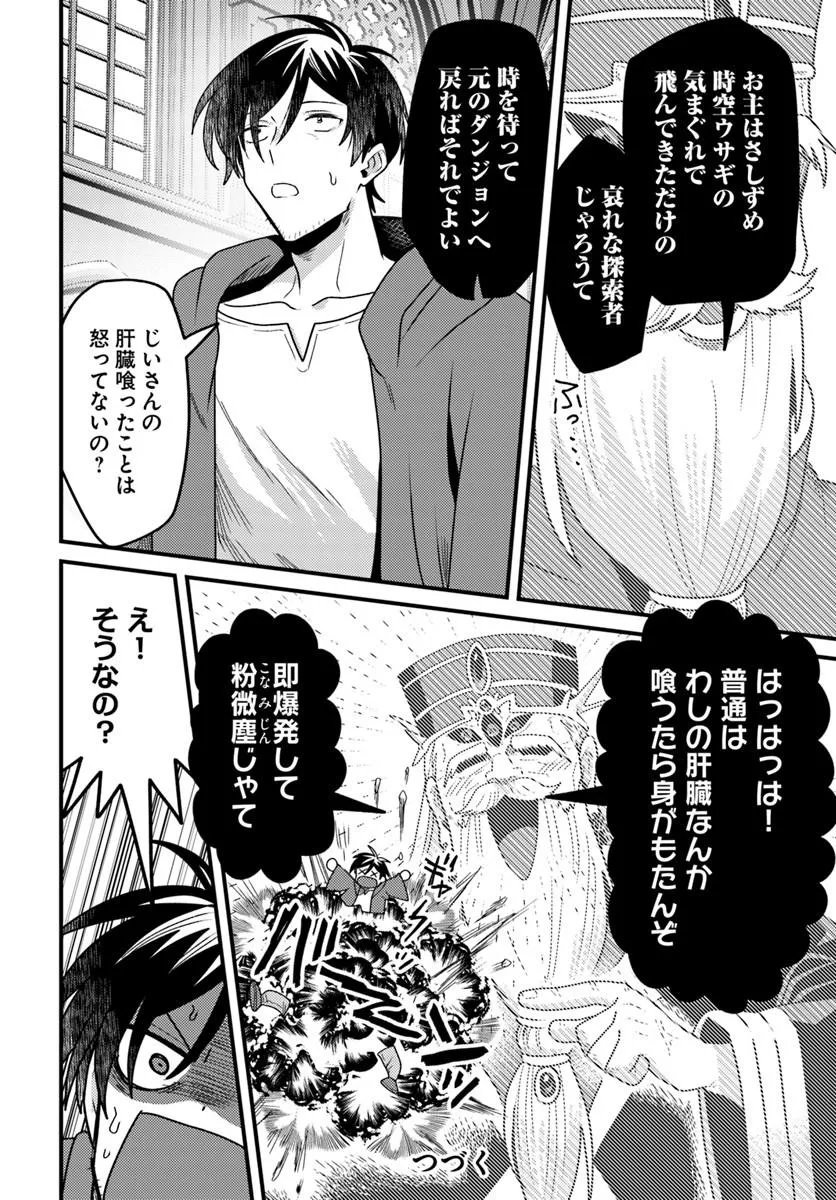 Datsusara Souryo no Dungeon Sousou Haishin Chapter 7.1 8ページ