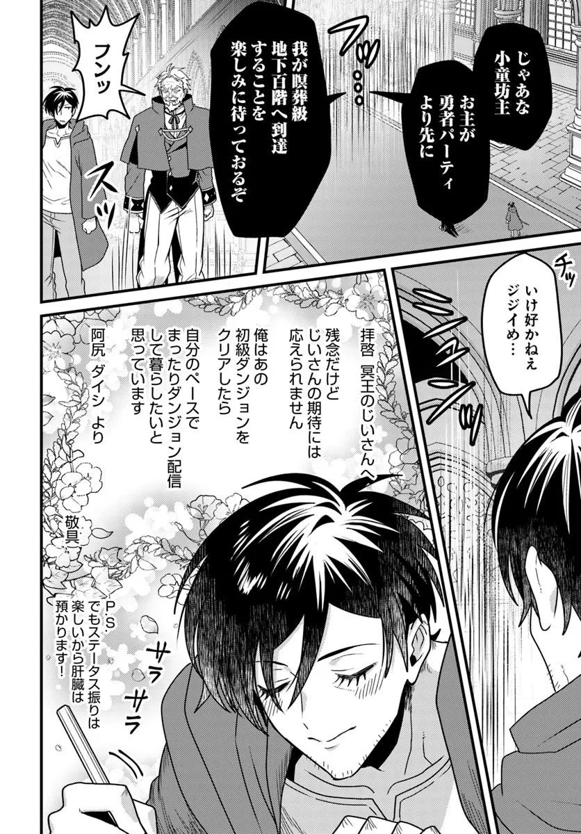 Datsusara Souryo no Dungeon Sousou Haishin Chapter 7.2 2ページ