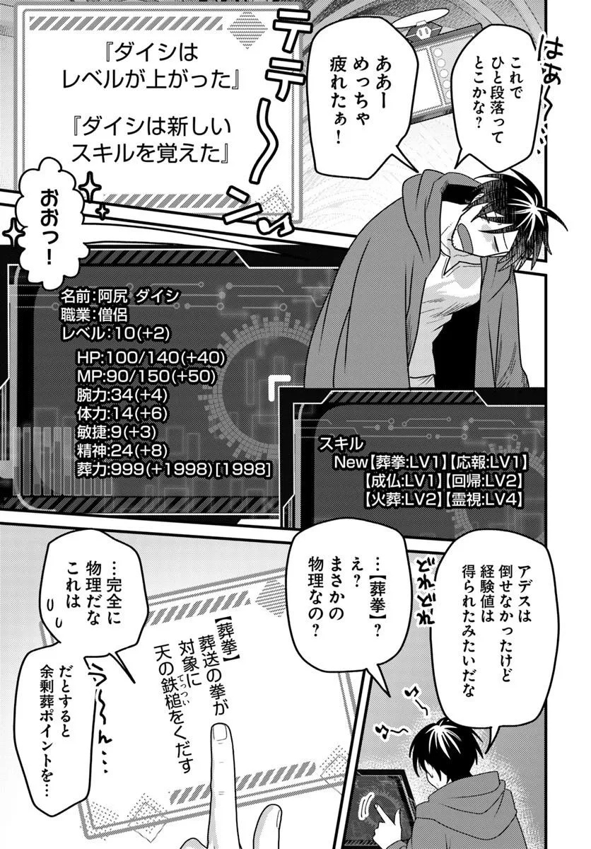 Datsusara Souryo no Dungeon Sousou Haishin Chapter 7.2 3ページ