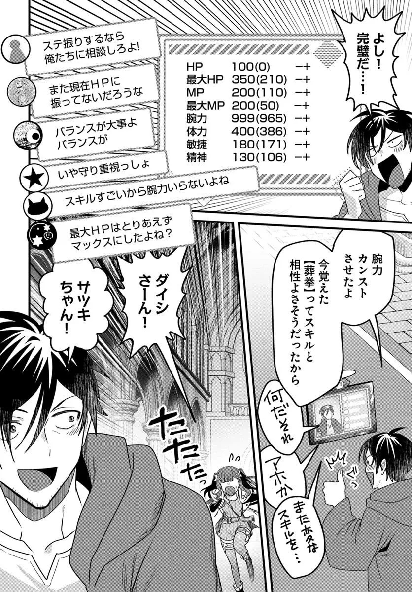 Datsusara Souryo no Dungeon Sousou Haishin Chapter 7.2 4ページ