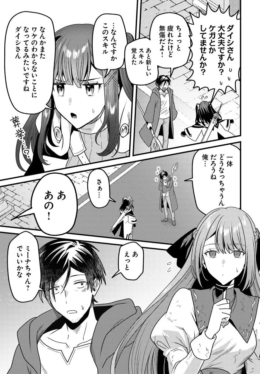 Datsusara Souryo no Dungeon Sousou Haishin Chapter 7.2 5ページ