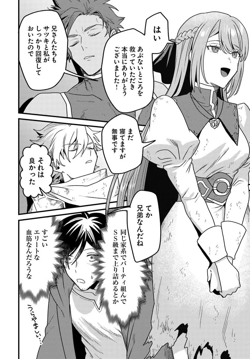 Datsusara Souryo no Dungeon Sousou Haishin Chapter 7.2 6ページ