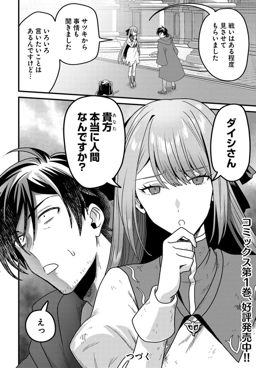 Datsusara Souryo no Dungeon Sousou Haishin Chapter 7.2 8ページ
