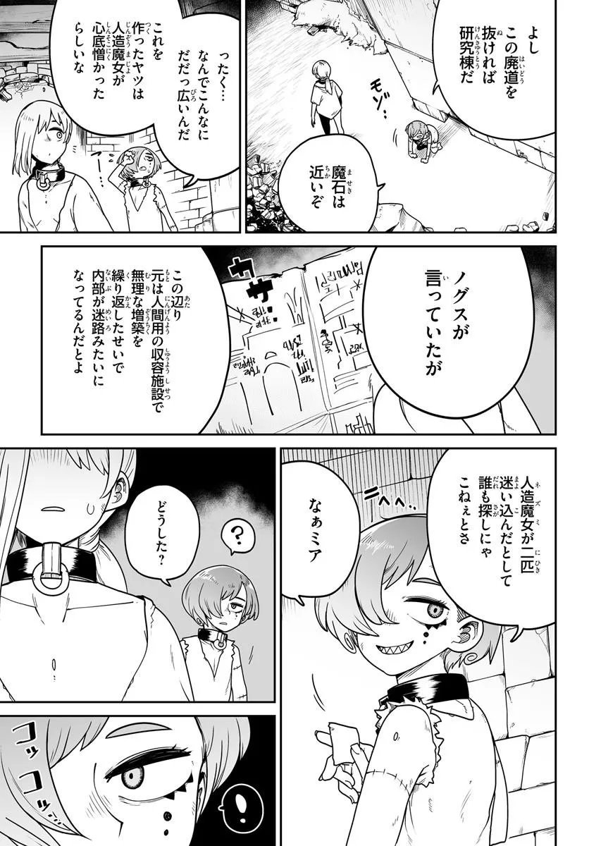 Jinzou Majo wa Hito ni Arazu Chapter 4 1ページ