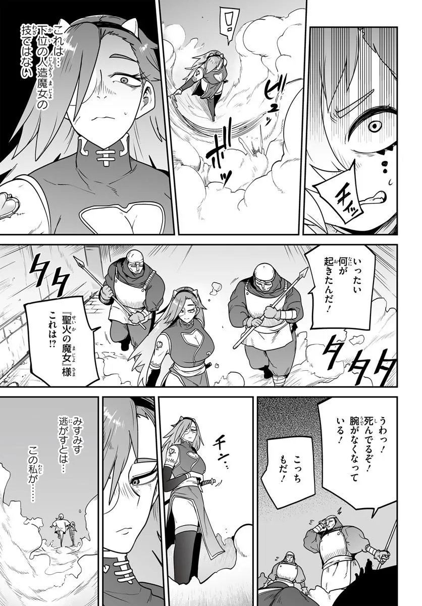 Jinzou Majo wa Hito ni Arazu Chapter 4 11ページ
