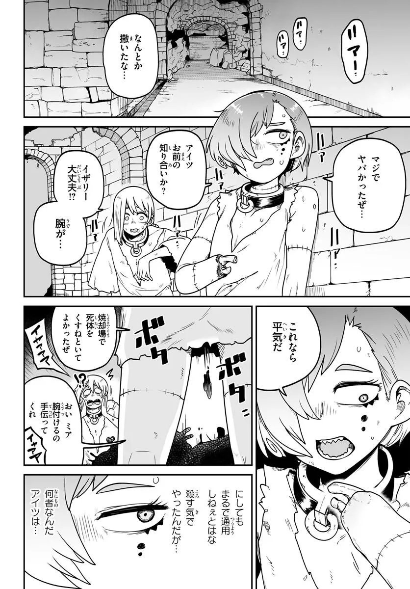 Jinzou Majo wa Hito ni Arazu Chapter 4 12ページ