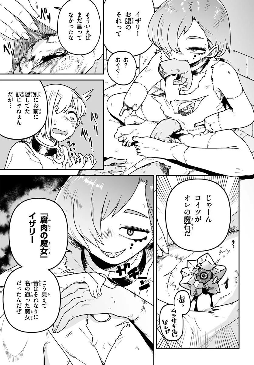 Jinzou Majo wa Hito ni Arazu Chapter 4 13ページ