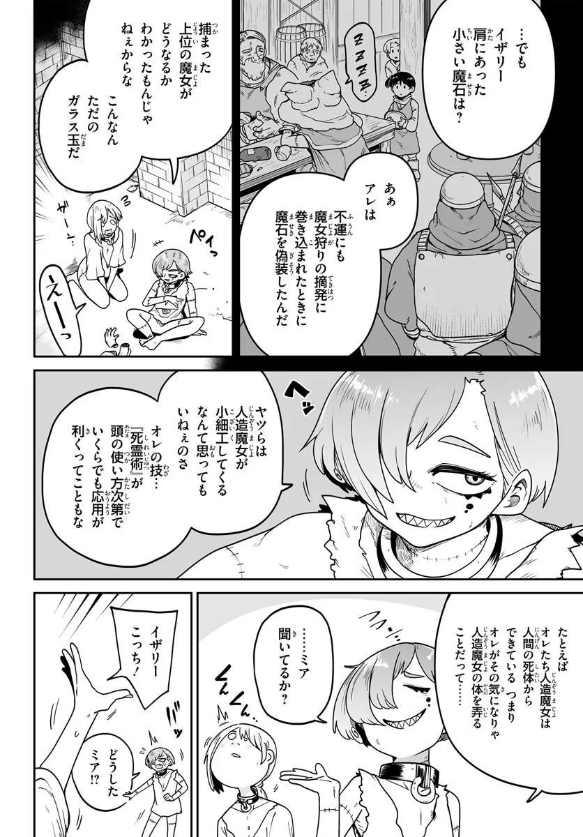 Jinzou Majo wa Hito ni Arazu Chapter 4 14ページ